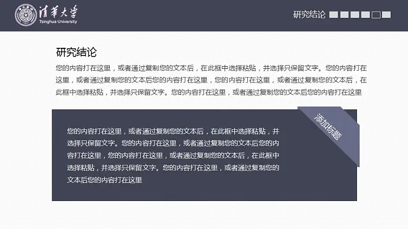 高校严谨实用论文答辩PPT动态模版_预览图27