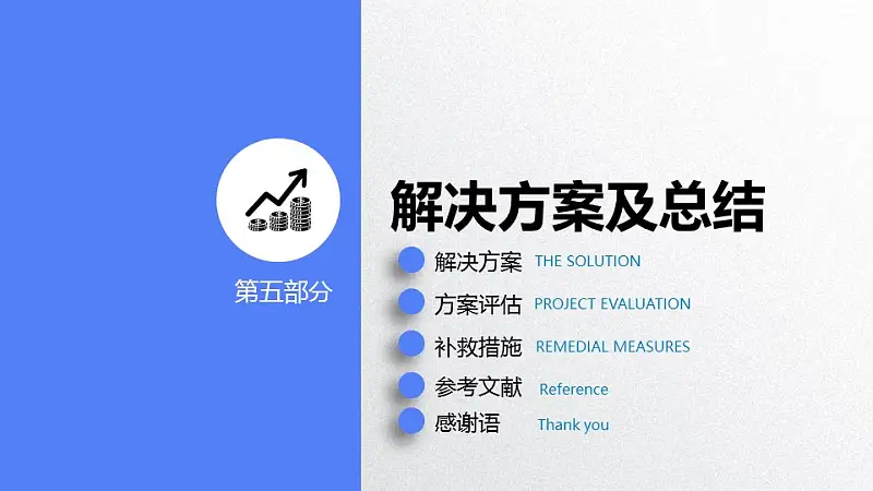 高等学府毕业论文答辩PPT模板_预览图8