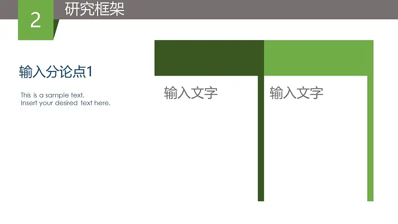 绿色简洁毕业论文答辩PPT模版_预览图6