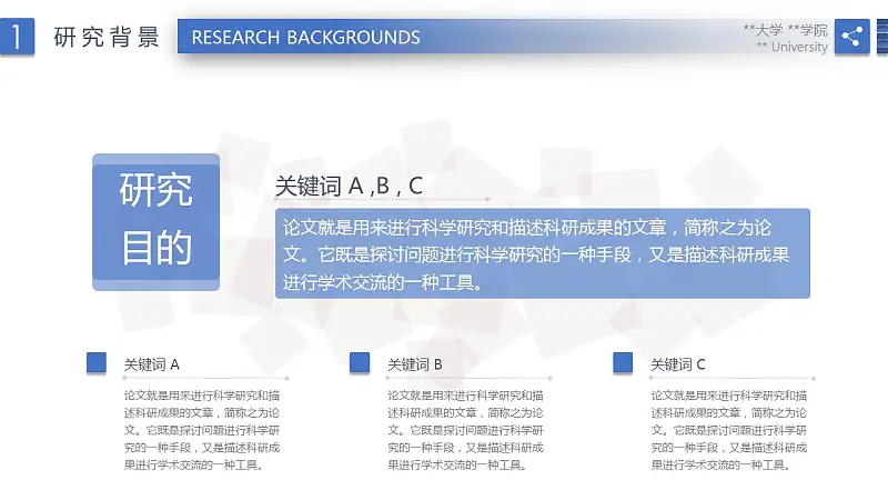 蓝色简洁毕业论文答辩PPT模版下载_预览图6