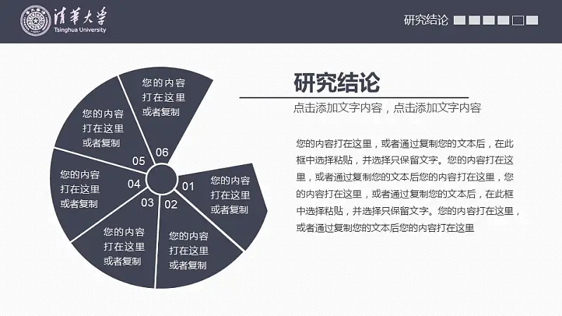 高校严谨实用论文答辩PPT动态模版_预览图28