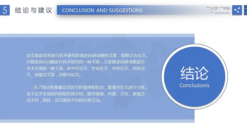 蓝色简洁毕业论文答辩PPT模版下载_预览图21