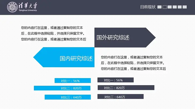 高校严谨实用论文答辩PPT动态模版_预览图9