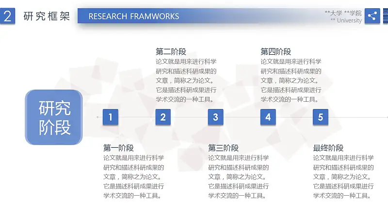 蓝色简洁毕业论文答辩PPT模版下载_预览图9