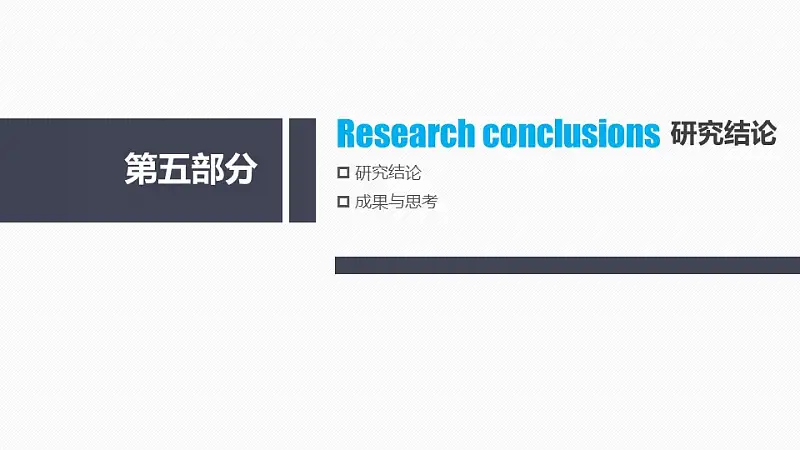 高校严谨实用论文答辩PPT动态模版_预览图26