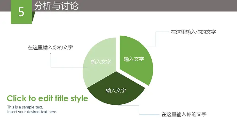 绿色简洁毕业论文答辩PPT模版_预览图11