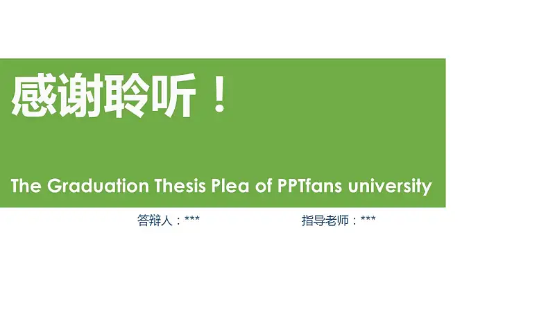 绿色简洁毕业论文答辩PPT模版_预览图17