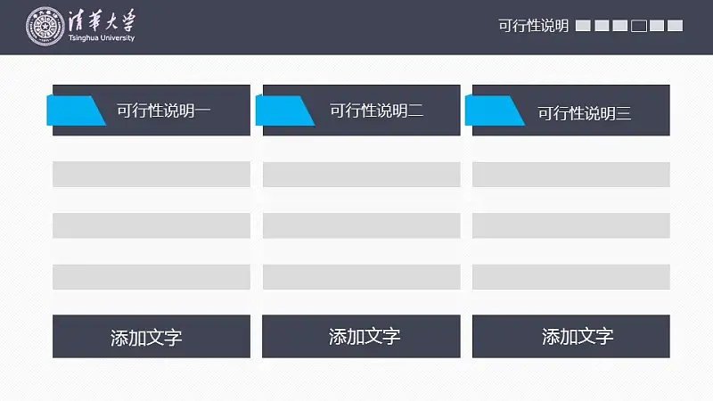 高校严谨实用论文答辩PPT动态模版_预览图25
