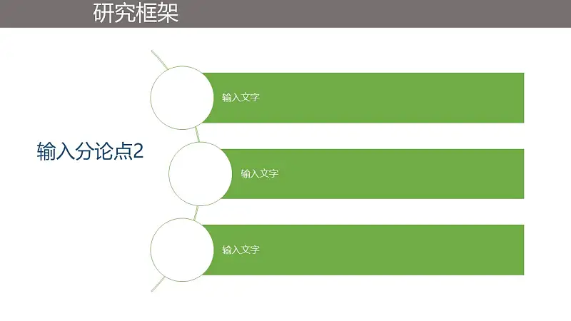 綠色簡潔畢業(yè)論文答辯PPT模版_預覽圖7