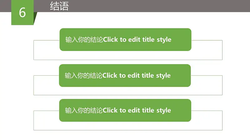 绿色简洁毕业论文答辩PPT模版_预览图15