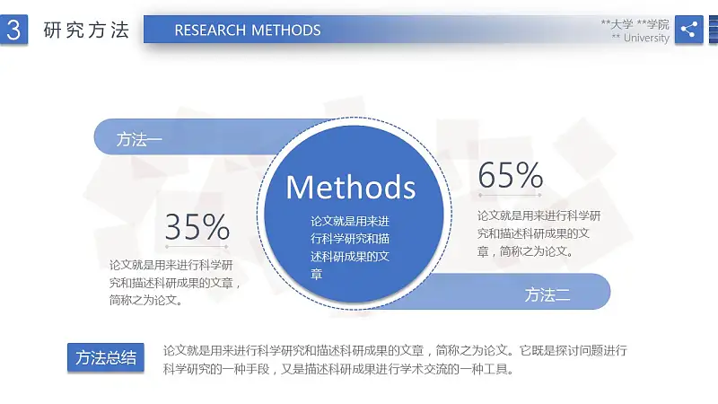 蓝色简洁毕业论文答辩PPT模版下载_预览图15