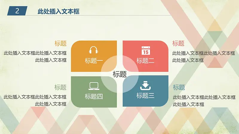 多色复古论文答辩PPT模板下载_预览图4