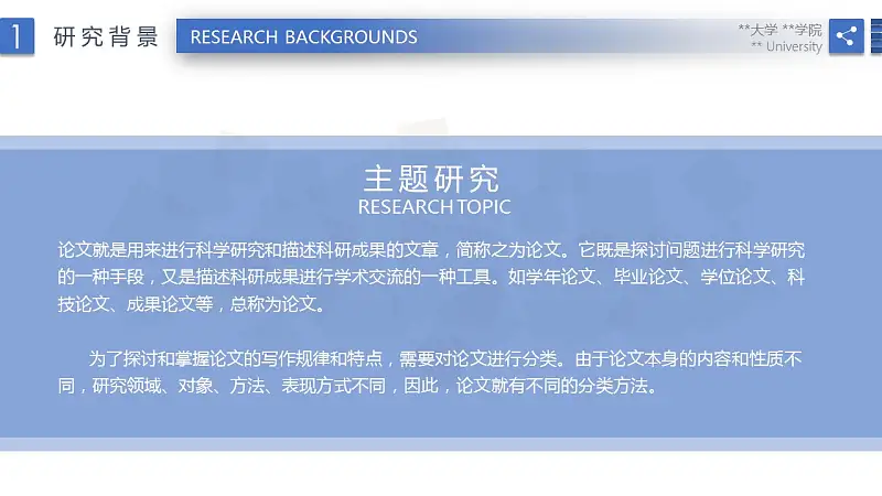 蓝色简洁毕业论文答辩PPT模版下载_预览图4