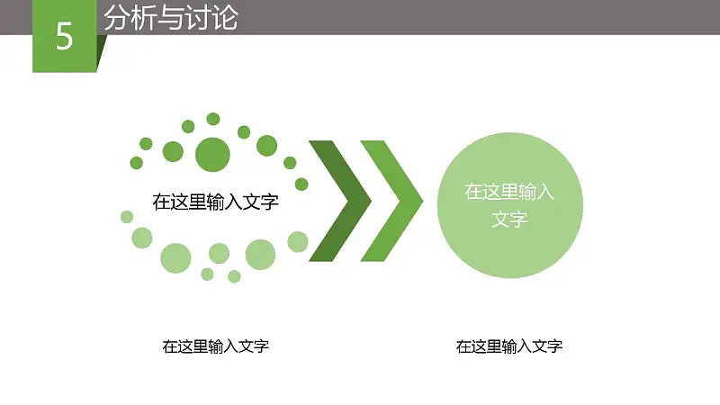 绿色简洁毕业论文答辩PPT模版_预览图14