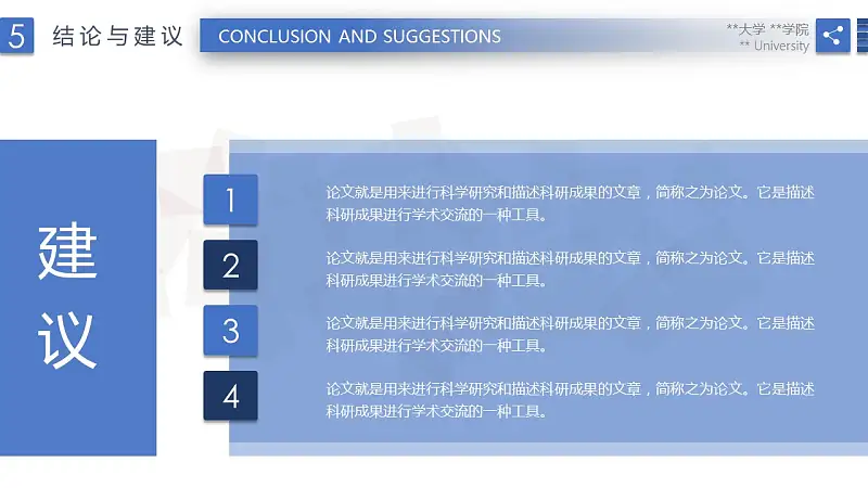 蓝色简洁毕业论文答辩PPT模版下载_预览图22