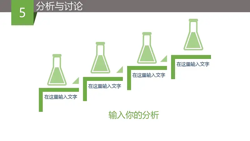 绿色简洁毕业论文答辩PPT模版_预览图12