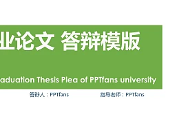 绿色简洁毕业论文答辩PPT模版