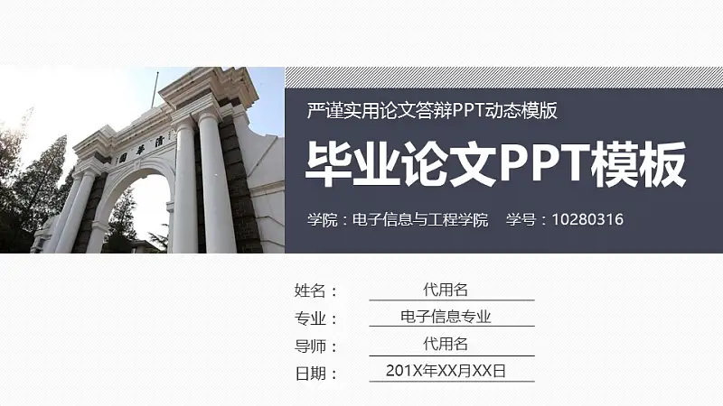 高校严谨实用论文答辩PPT动态模版_预览图1