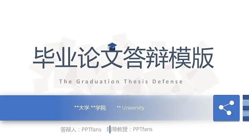 蓝色简洁毕业论文答辩PPT模版下载_预览图1