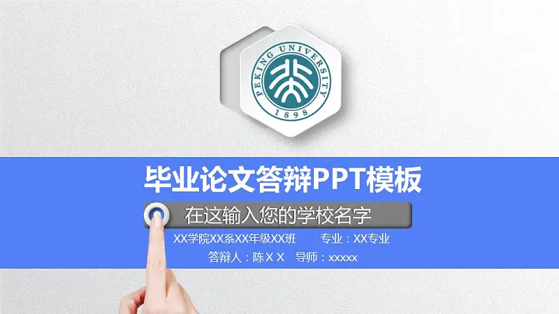 高等学府毕业论文答辩PPT模板_预览图1