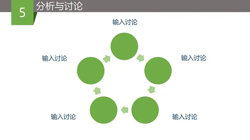 绿色简洁毕业论文答辩PPT模版_预览图13