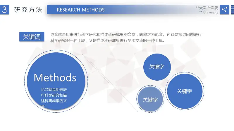 蓝色简洁毕业论文答辩PPT模版下载_预览图13