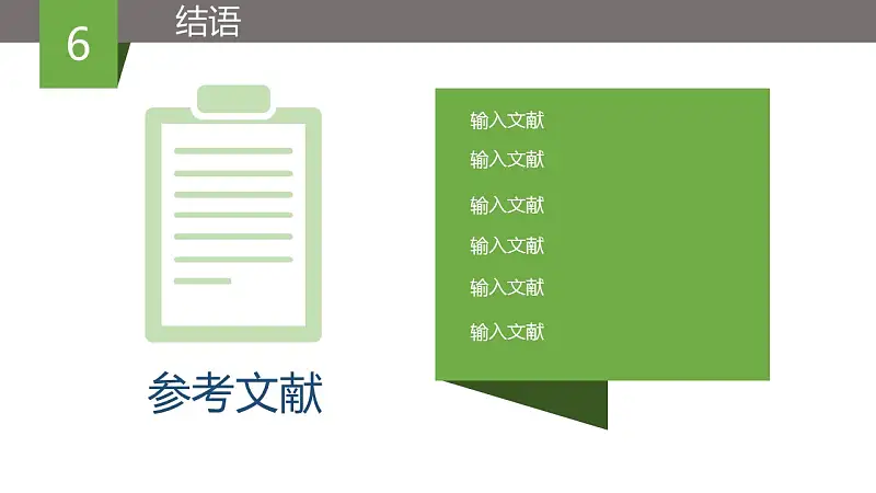 绿色简洁毕业论文答辩PPT模版_预览图16