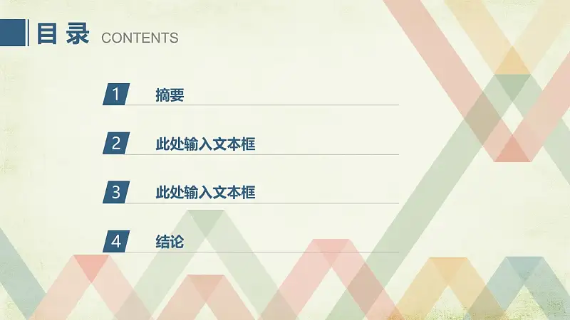 多色复古论文答辩PPT模板下载_预览图2