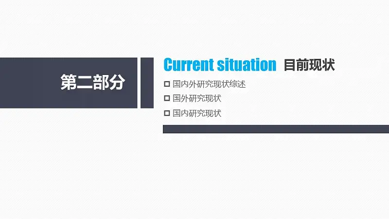 高校严谨实用论文答辩PPT动态模版_预览图8
