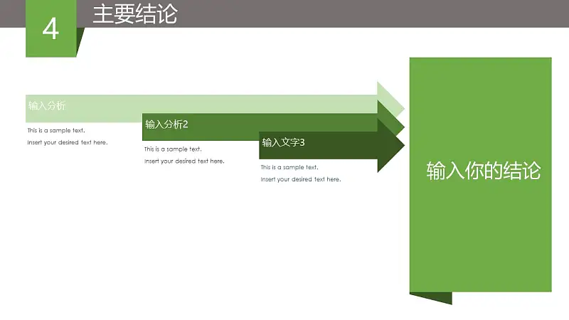 绿色简洁毕业论文答辩PPT模版_预览图10