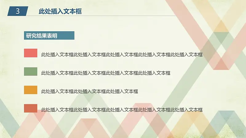 多色复古论文答辩PPT模板下载_预览图5