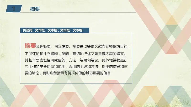 多色复古论文答辩PPT模板下载_预览图3