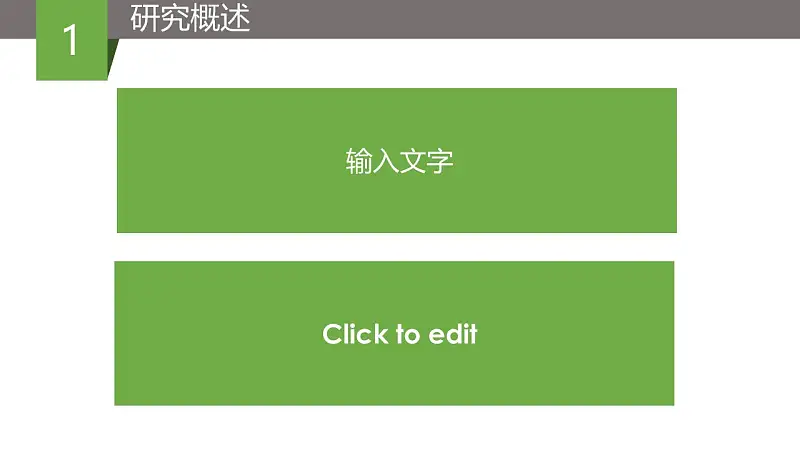 绿色简洁毕业论文答辩PPT模版_预览图3