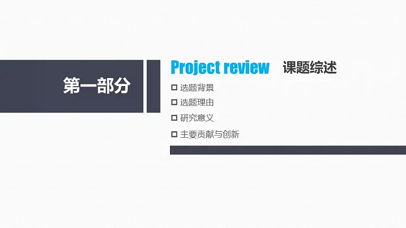 高校严谨实用论文答辩PPT动态模版_预览图3