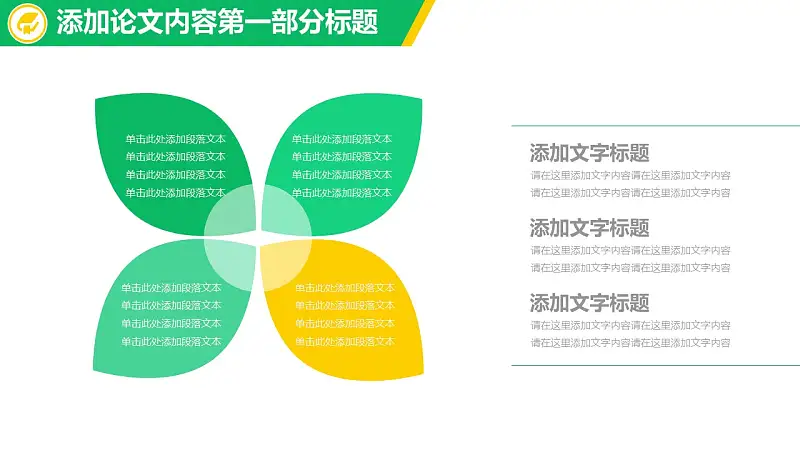 黄绿搭配大学论文开题报告PPT模板下载_预览图6