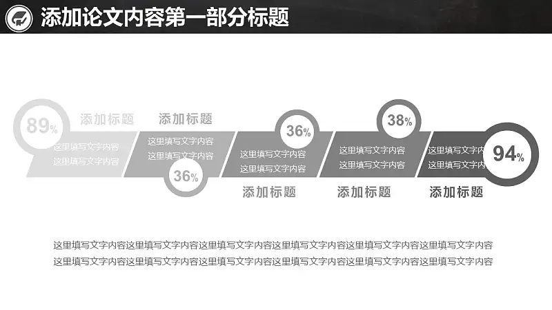 校园黑板风格毕业论文答辩通用PPT模板_预览图6