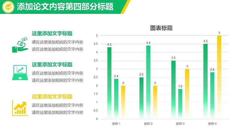黄绿搭配大学论文开题报告PPT模板下载_预览图19