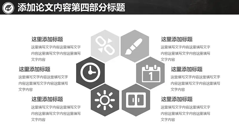 校园黑板风格毕业论文答辩通用PPT模板_预览图19