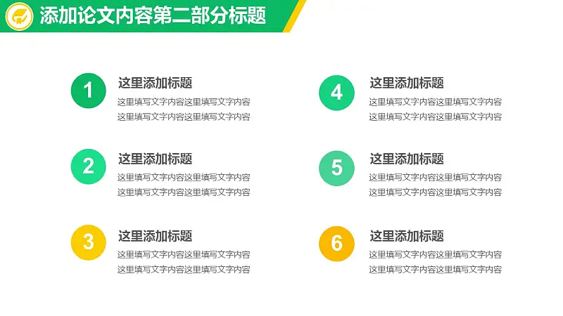 黄绿搭配大学论文开题报告PPT模板下载_预览图9