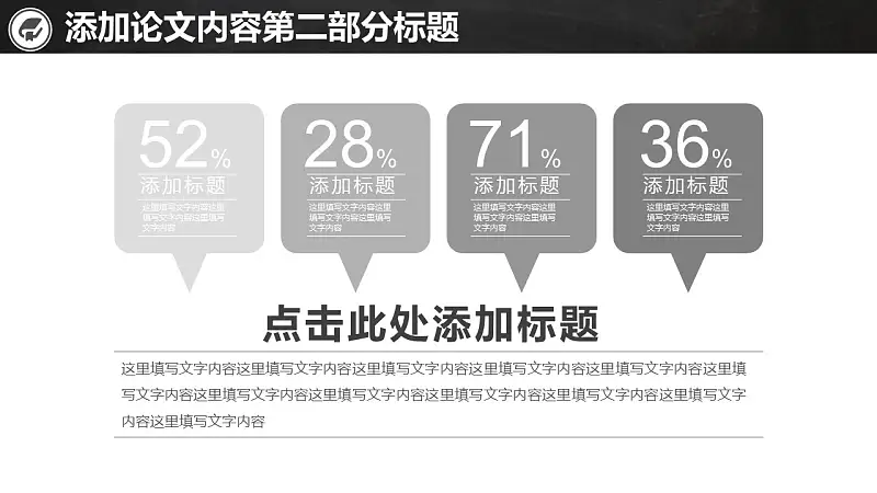 校园黑板风格毕业论文答辩通用PPT模板_预览图9