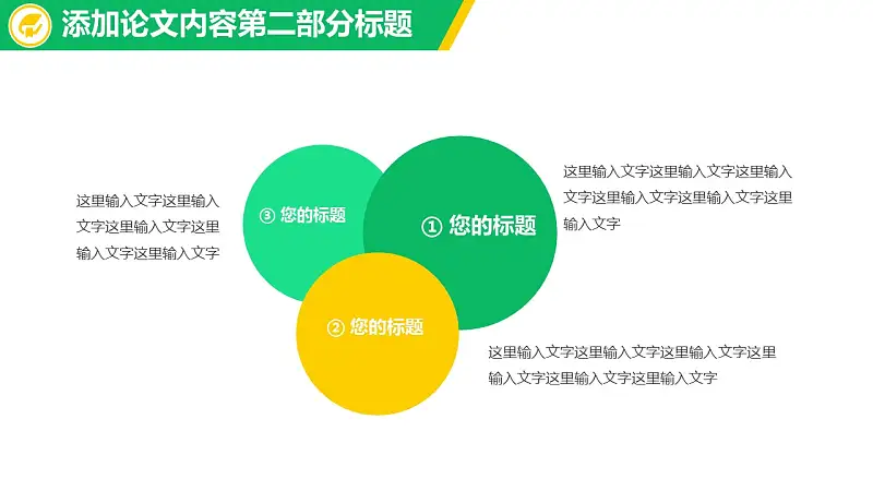黄绿搭配大学论文开题报告PPT模板下载_预览图11