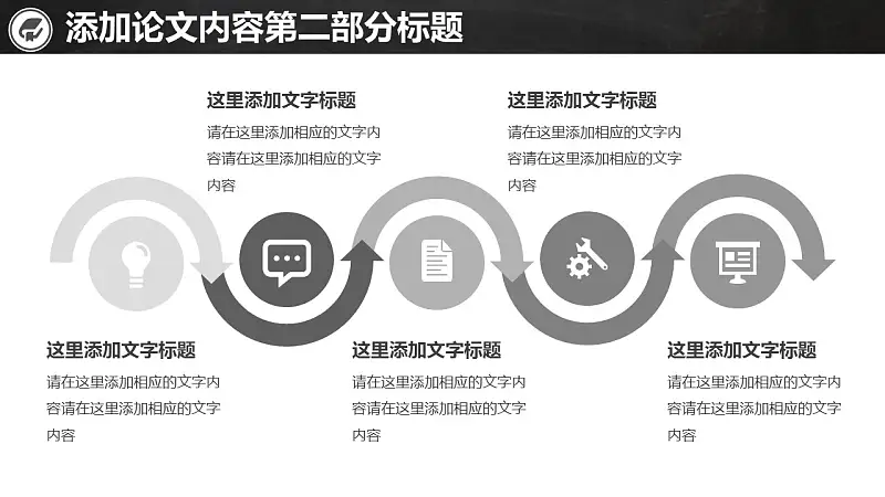 校园黑板风格毕业论文答辩通用PPT模板_预览图11