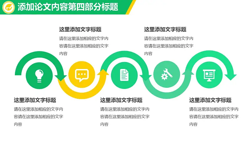黄绿搭配大学论文开题报告PPT模板下载_预览图18