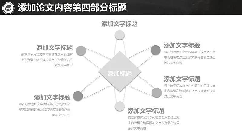 校园黑板风格毕业论文答辩通用PPT模板_预览图18