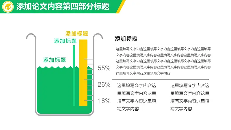 黄绿搭配大学论文开题报告PPT模板下载_预览图17