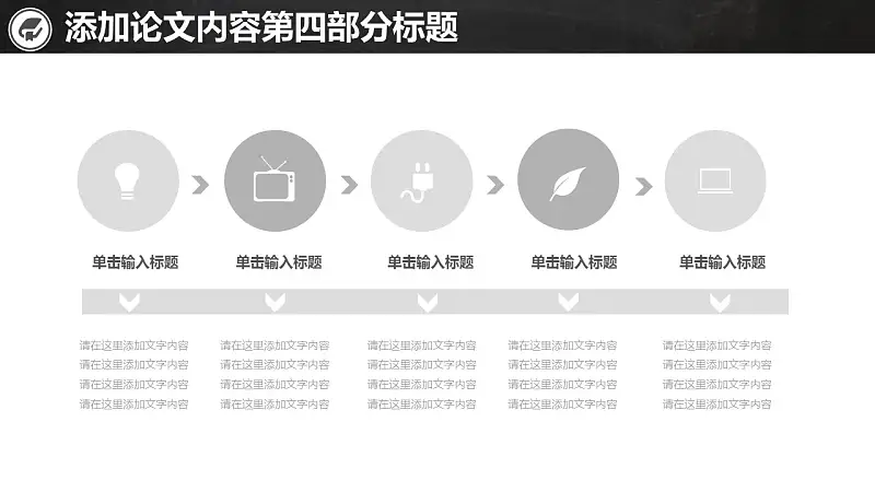 校园黑板风格毕业论文答辩通用PPT模板_预览图17