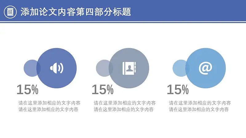 時尚畢業(yè)論文答辯PPT模板_預(yù)覽圖17