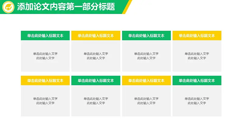 黄绿搭配大学论文开题报告PPT模板下载_预览图7
