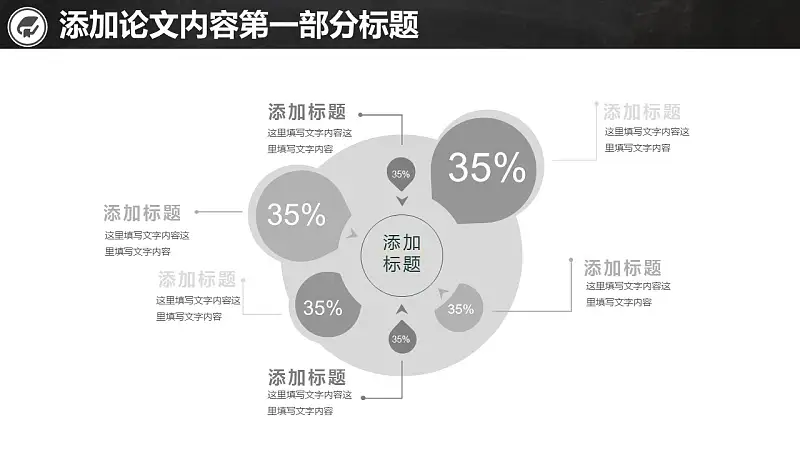 校园黑板风格毕业论文答辩通用PPT模板_预览图7