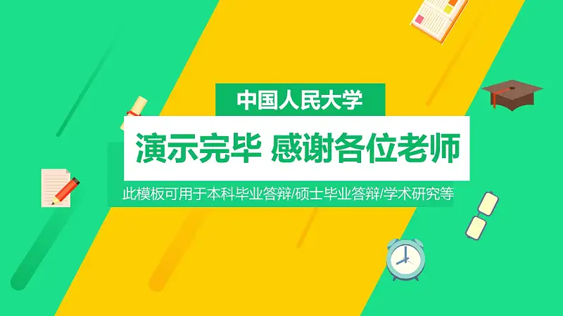 黄绿搭配大学论文开题报告PPT模板下载_预览图20